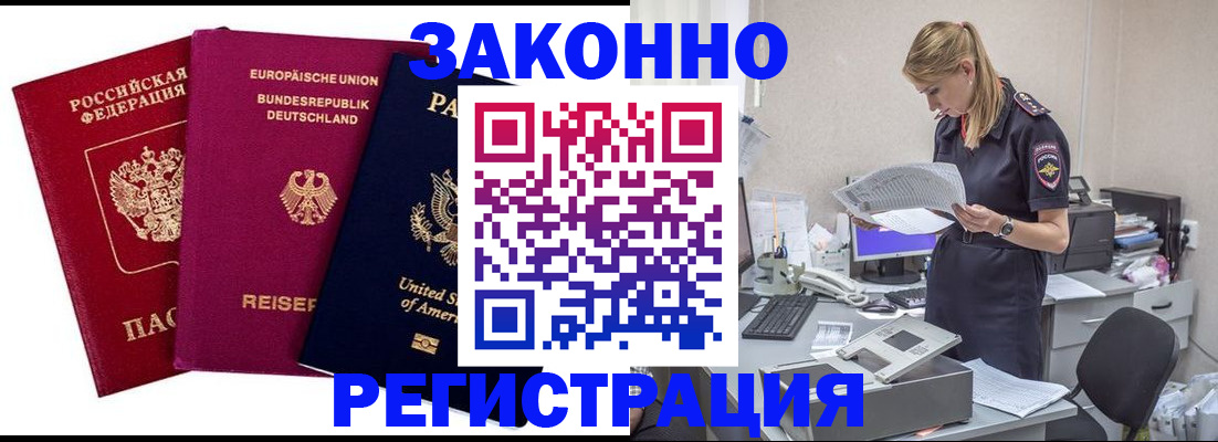 временная регистрация недорого в Зарайске