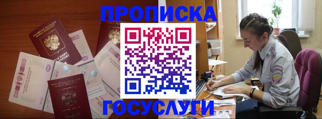 прописка в Зарайске