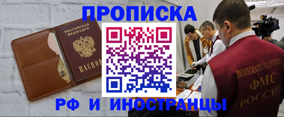 временная регистрация недорого в Зарайске