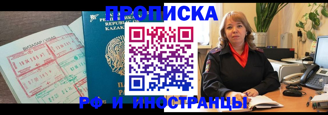 купить прописку в Зарайске