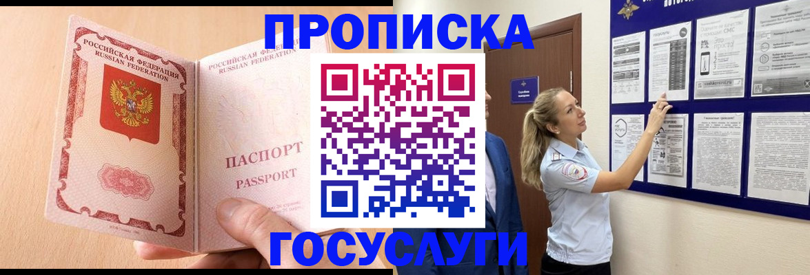 прописка для работы в Зарайске